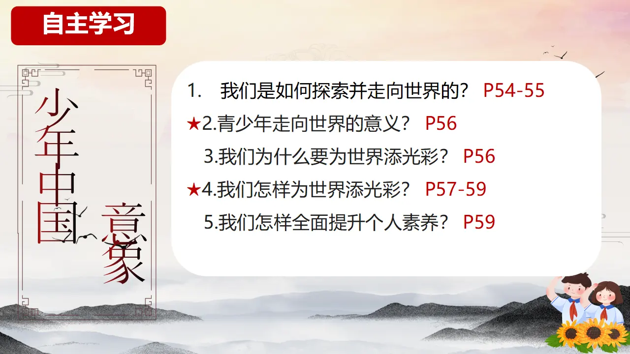 （2024版）5.1走向世界大舞台_02.webp