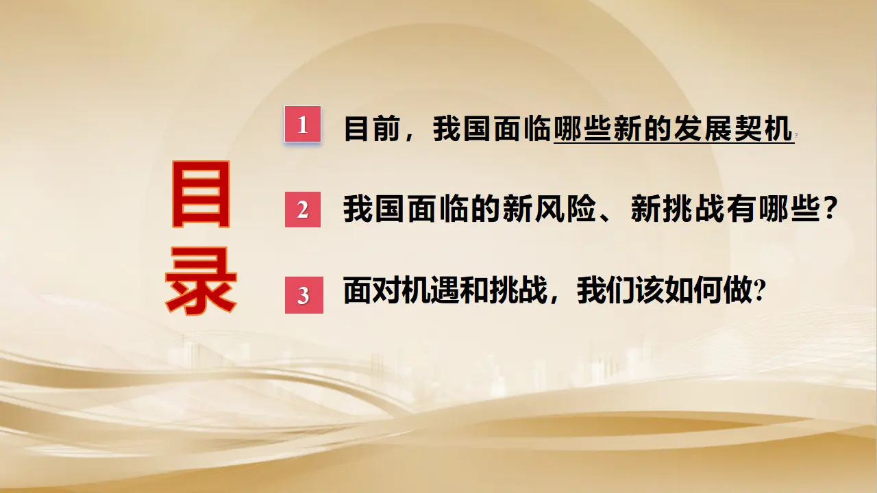 （2024版）4.1中国的机遇与挑战_02.webp