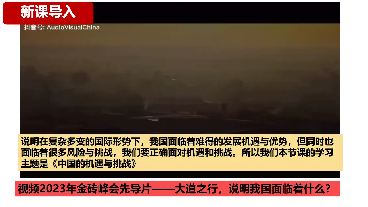 （2024版）4.1中国的机遇与挑战_04.webp