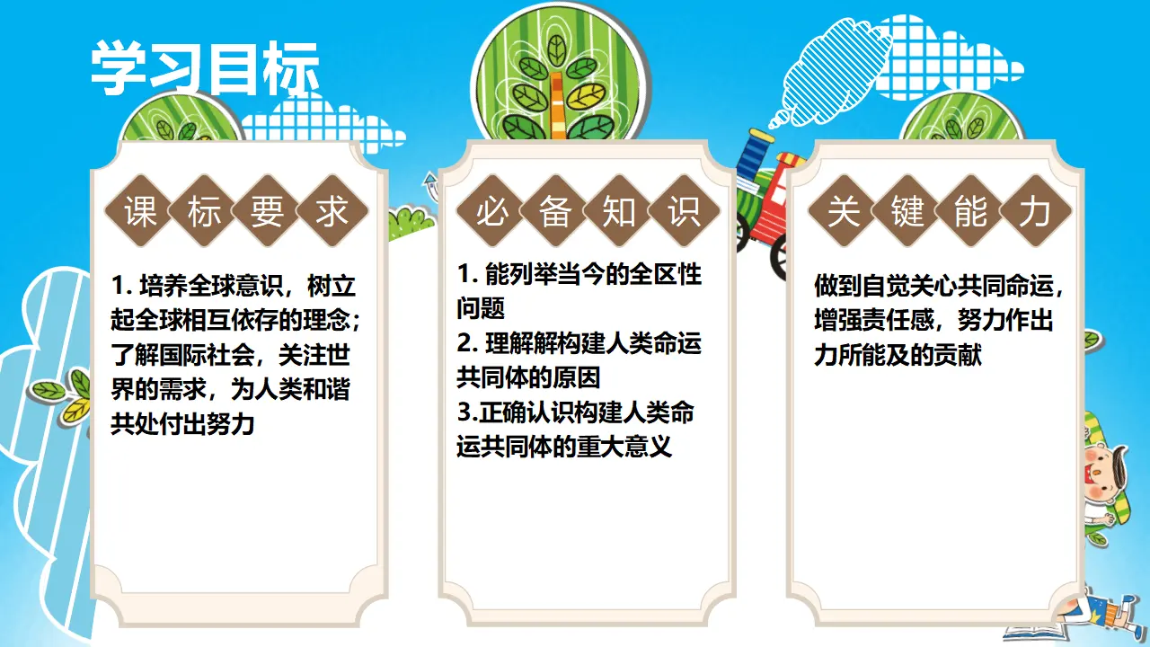 （2024版）2.2 谋求互利共赢（配套课件）同步精品 （部编版）_04.webp