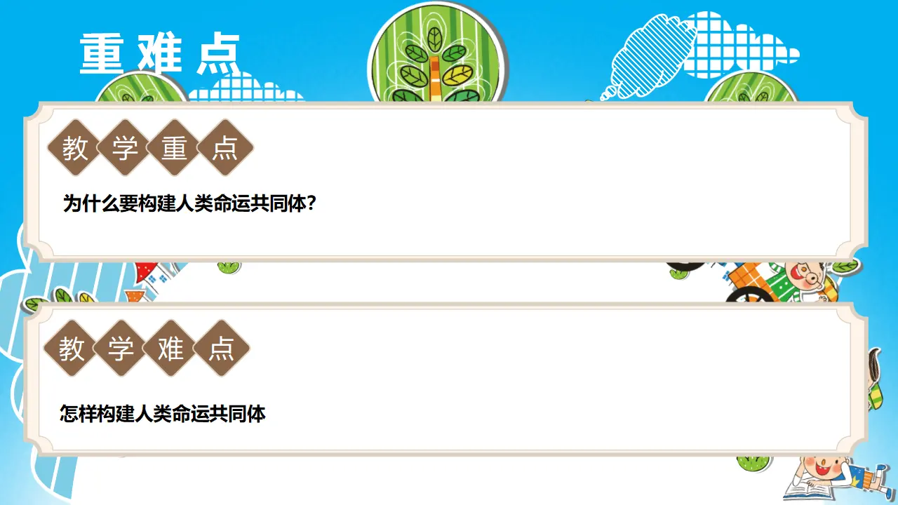 （2024版）2.2 谋求互利共赢（配套课件）同步精品 （部编版）_05.webp