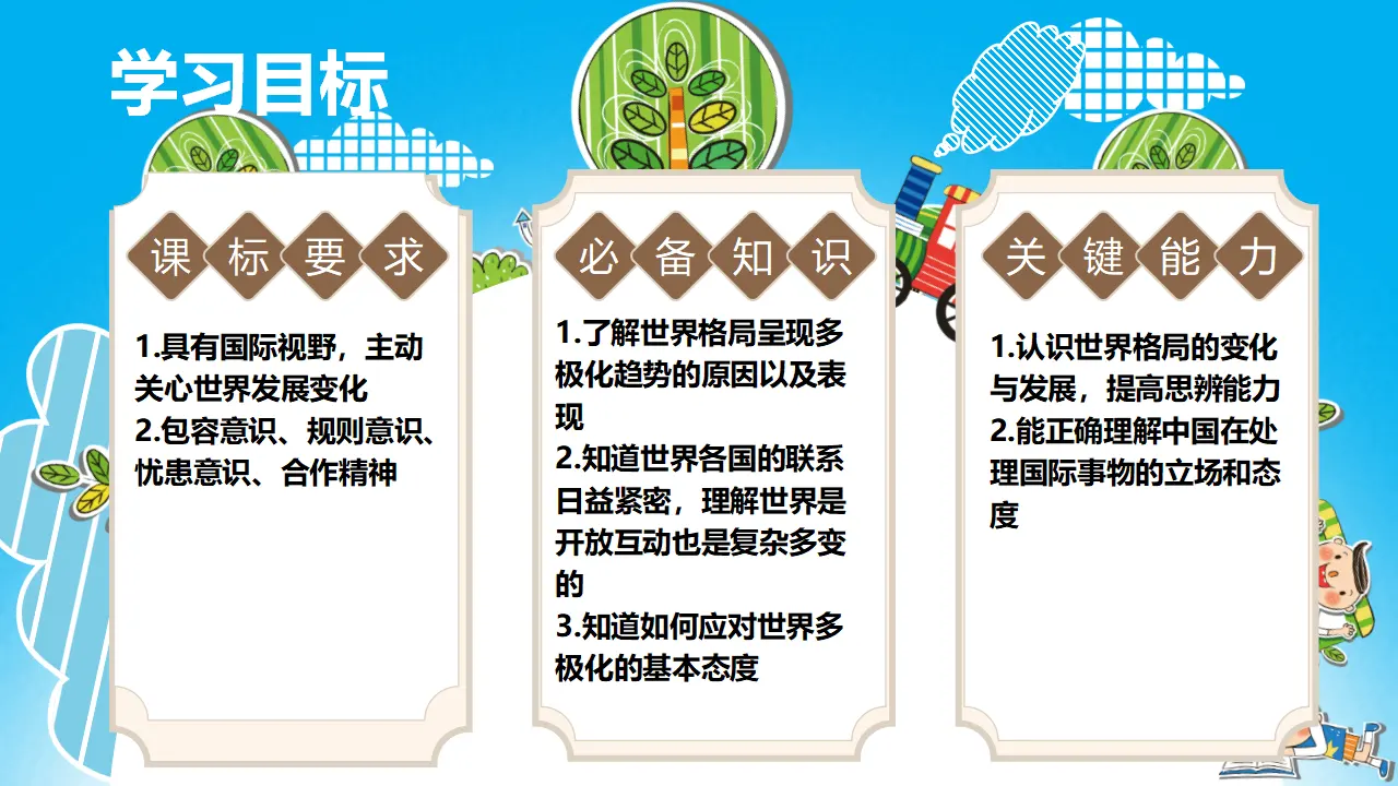 （2024版）1.2 复杂多变的关系（配套课件）同步精品 （部编版）_04.webp