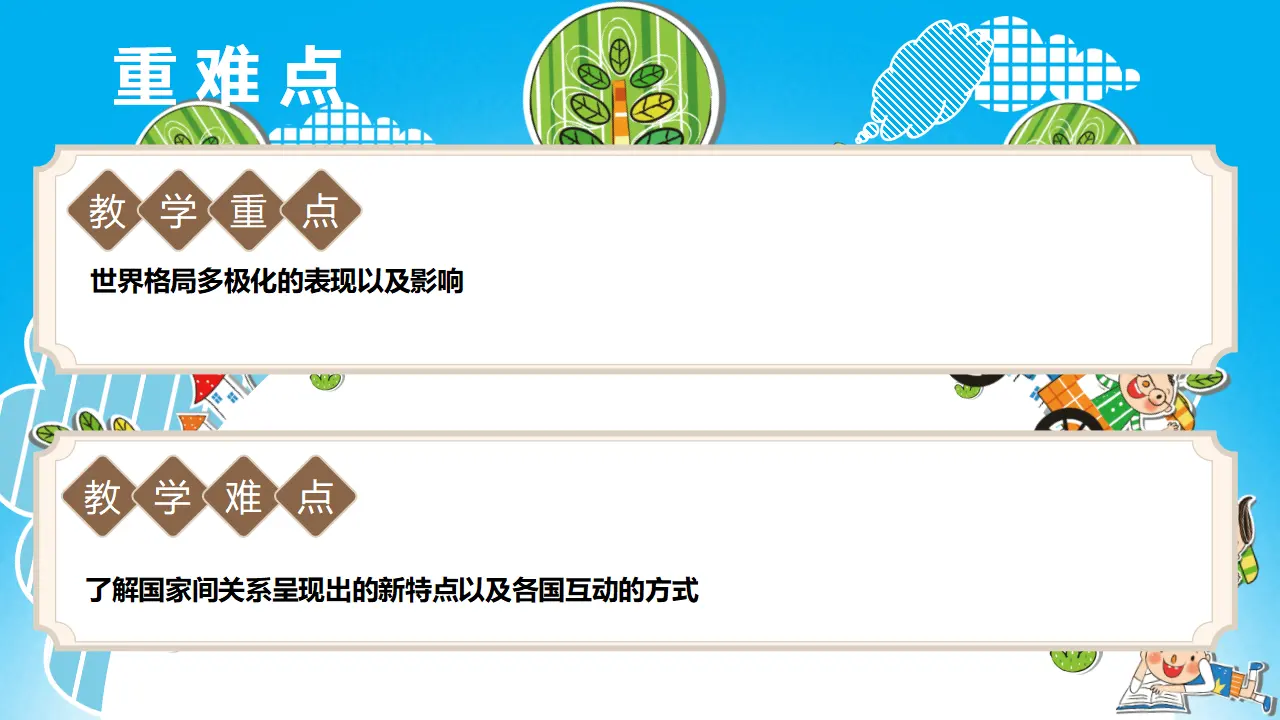 （2024版）1.2 复杂多变的关系（配套课件）-（部编版）_05.webp