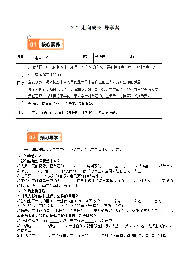 （2025版）7.2走向未来（导学案）（教师版）_01.webp