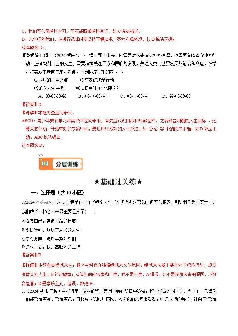 （2025版）7.2走向未来（导学案）（教师版）_03.webp