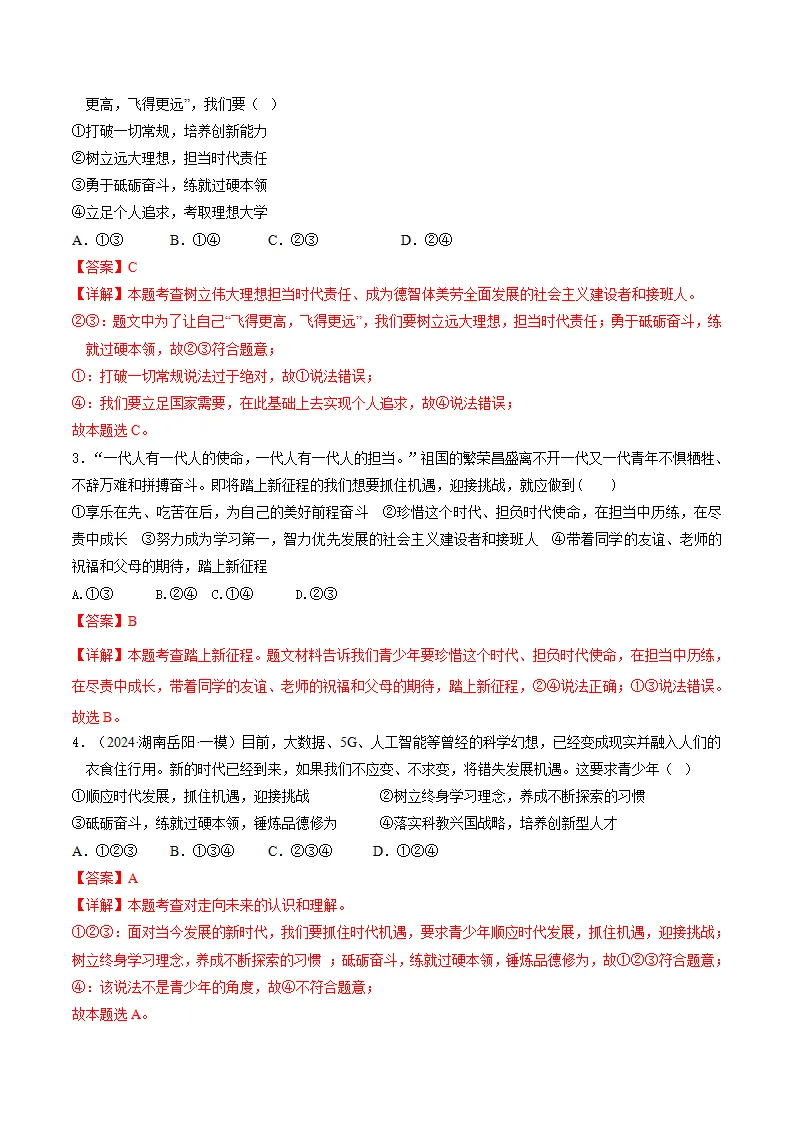 （2025版）7.2走向未来（导学案）（教师版）_04.webp