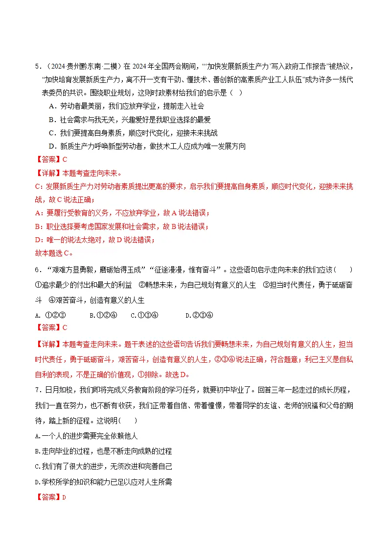 （2025版）7.2走向未来（导学案）（教师版）_05.webp