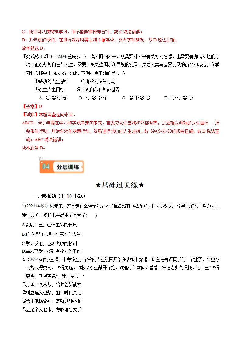 （2025版）7.2走向未来（导学案）（学生版）_03.webp