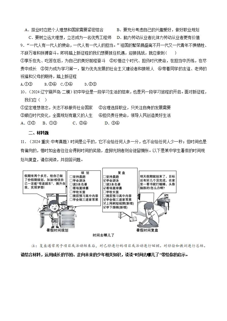（2025版）7.2走向未来（导学案）（学生版）_05.webp