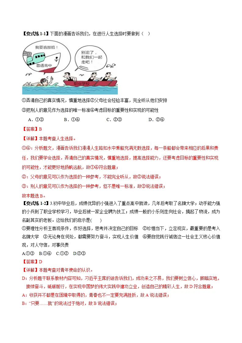 （2025版）7.1回望成长（导学案）（教师版）_03.webp