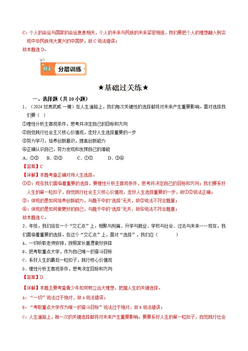 （2025版）7.1回望成长（导学案）（教师版）_04.webp