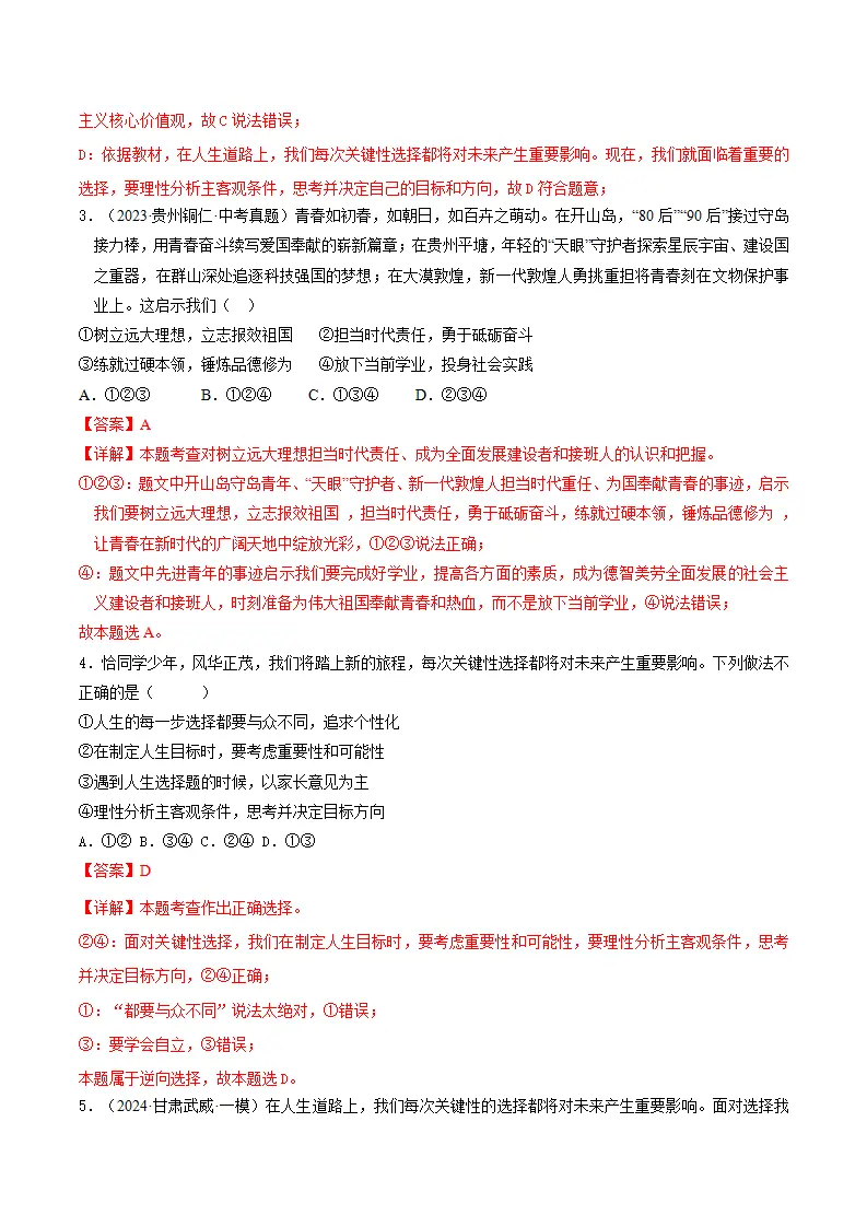 （2025版）7.1回望成长（导学案）（教师版）_05.webp