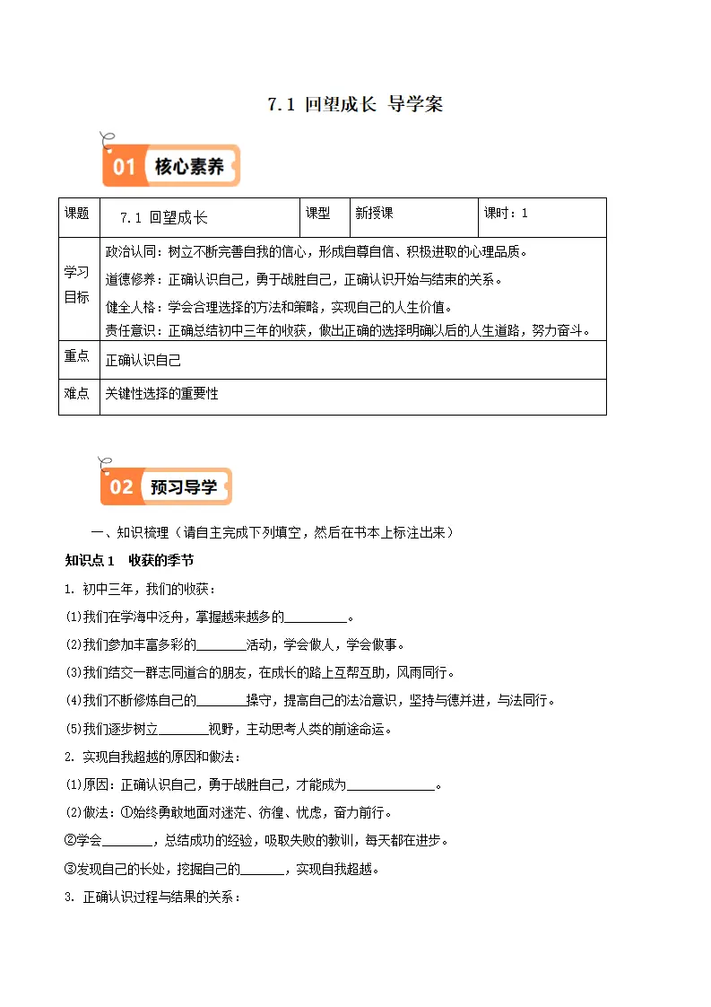 （2025版）7.1回望成长（导学案）（学生版）_01.webp