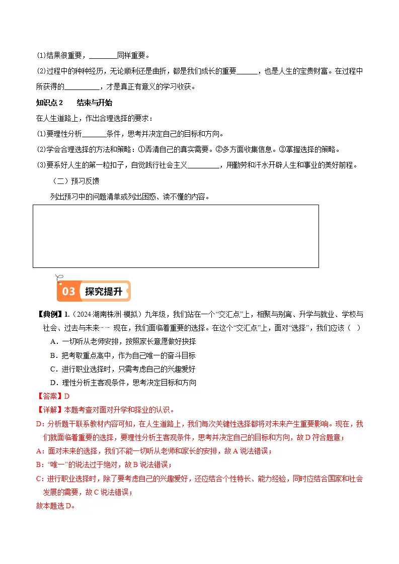 （2025版）7.1回望成长（导学案）（学生版）_02.webp