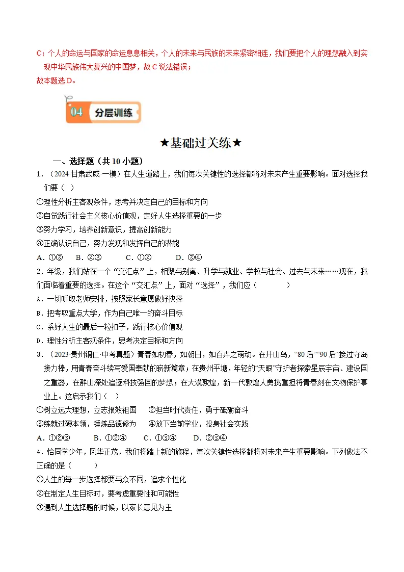 （2025版）7.1回望成长（导学案）（学生版）_04.webp