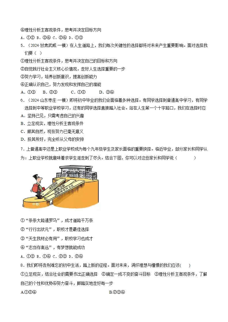 （2025版）7.1回望成长（导学案）（学生版）_05.webp