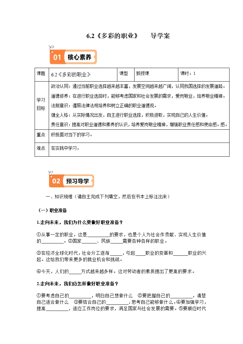 （2025版）6.2多彩的职业导学案（教师版）_01.webp