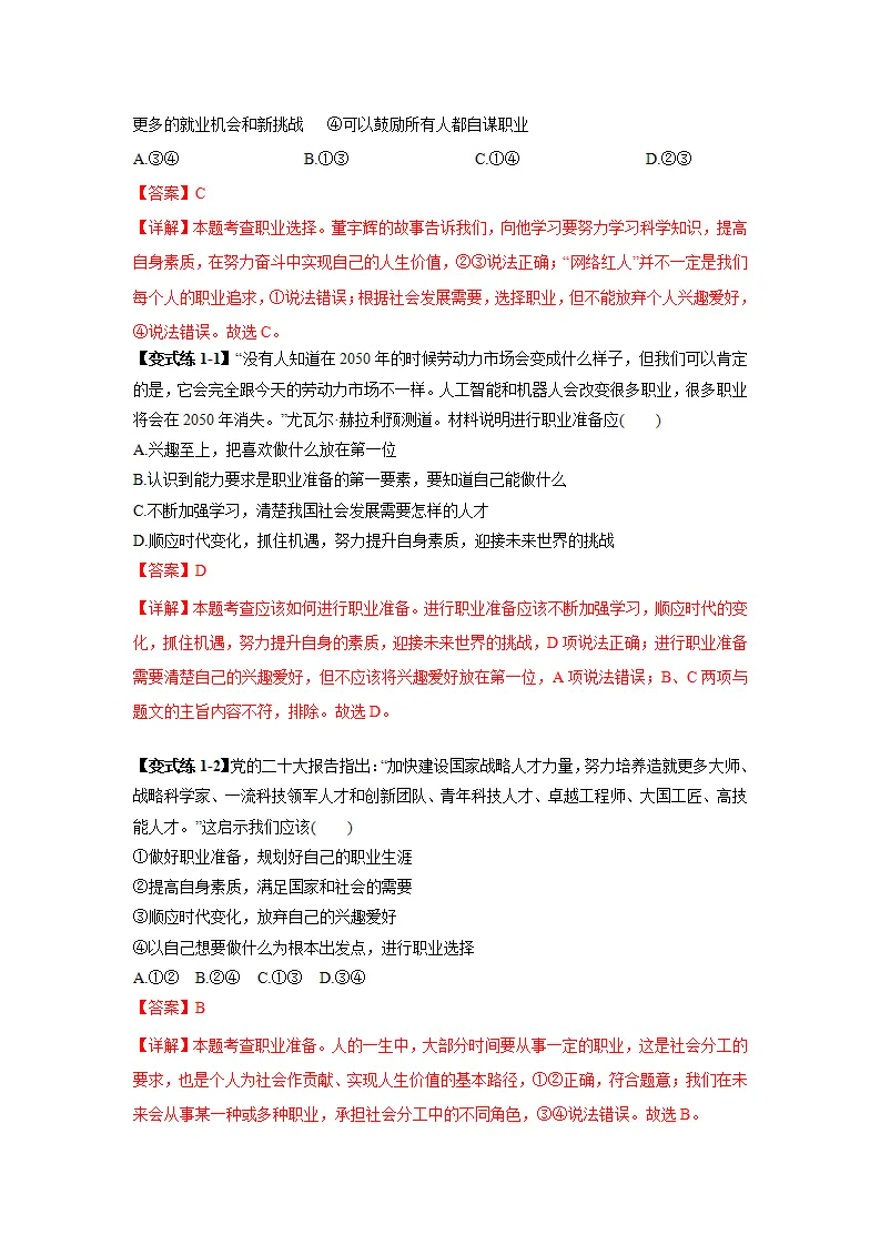 （2025版）6.2多彩的职业导学案（教师版）_03.webp