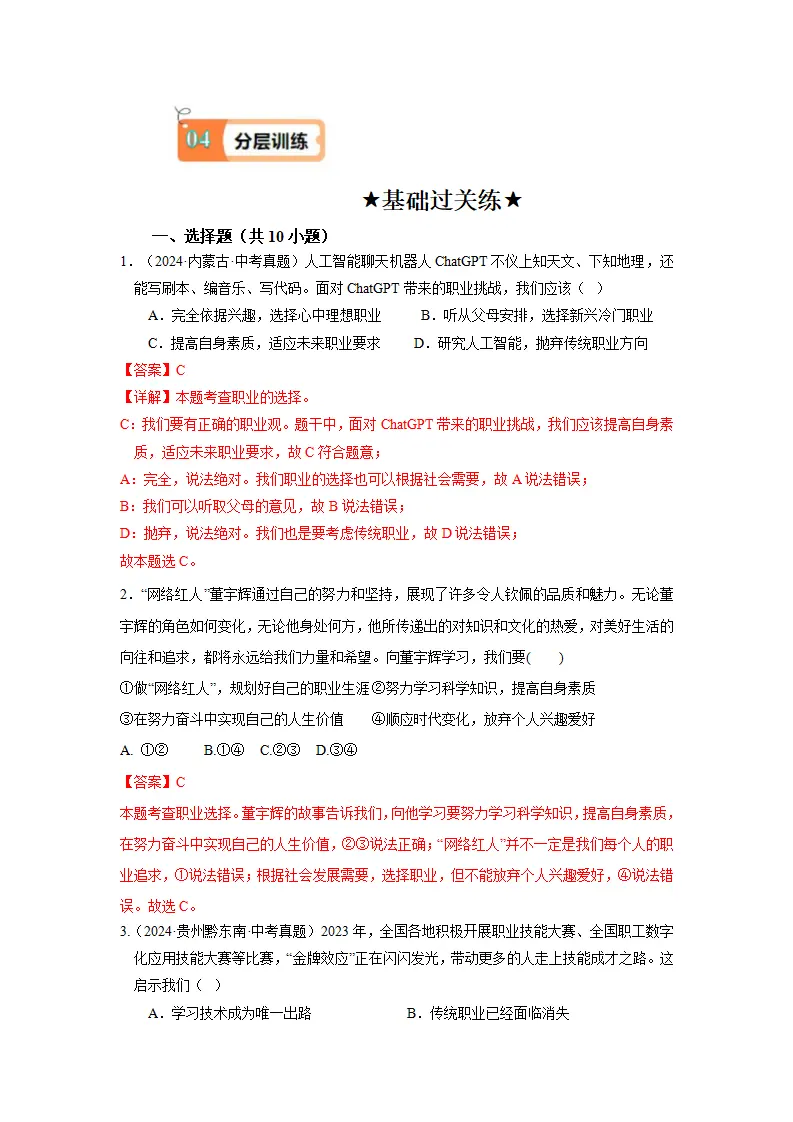 （2025版）6.2多彩的职业导学案（教师版）_04.webp