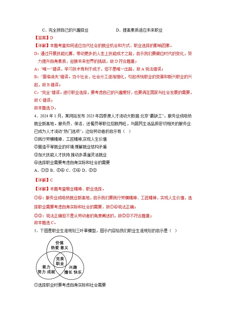 （2025版）6.2多彩的职业导学案（教师版）_05.webp