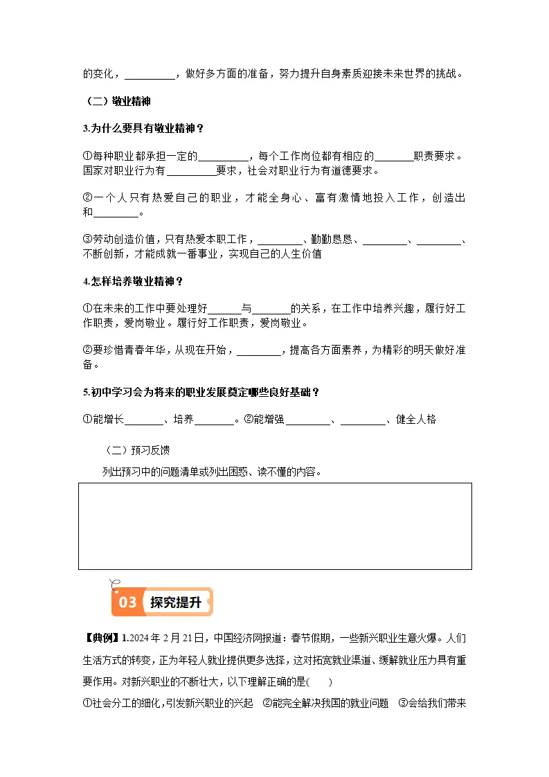 （2025版）6.2多彩的职业导学案（学生版）_02.webp