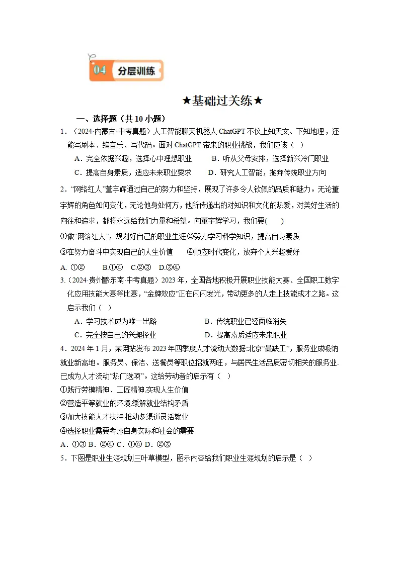 （2025版）6.2多彩的职业导学案（学生版）_04.webp