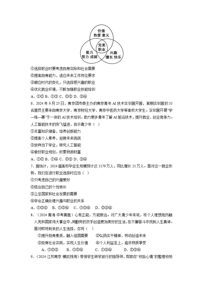 （2025版）6.2多彩的职业导学案（学生版）_05.webp