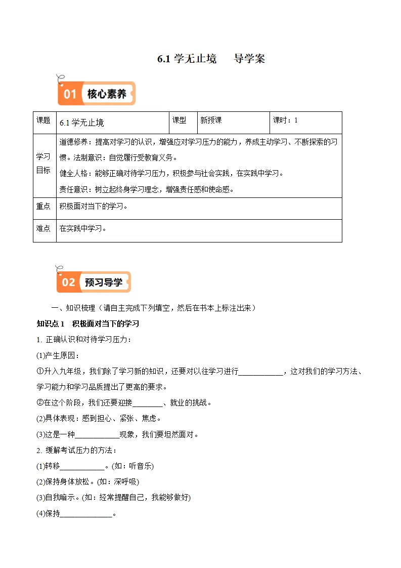 （2025版）6.1学无止境（导学案）（教师版）_01.webp