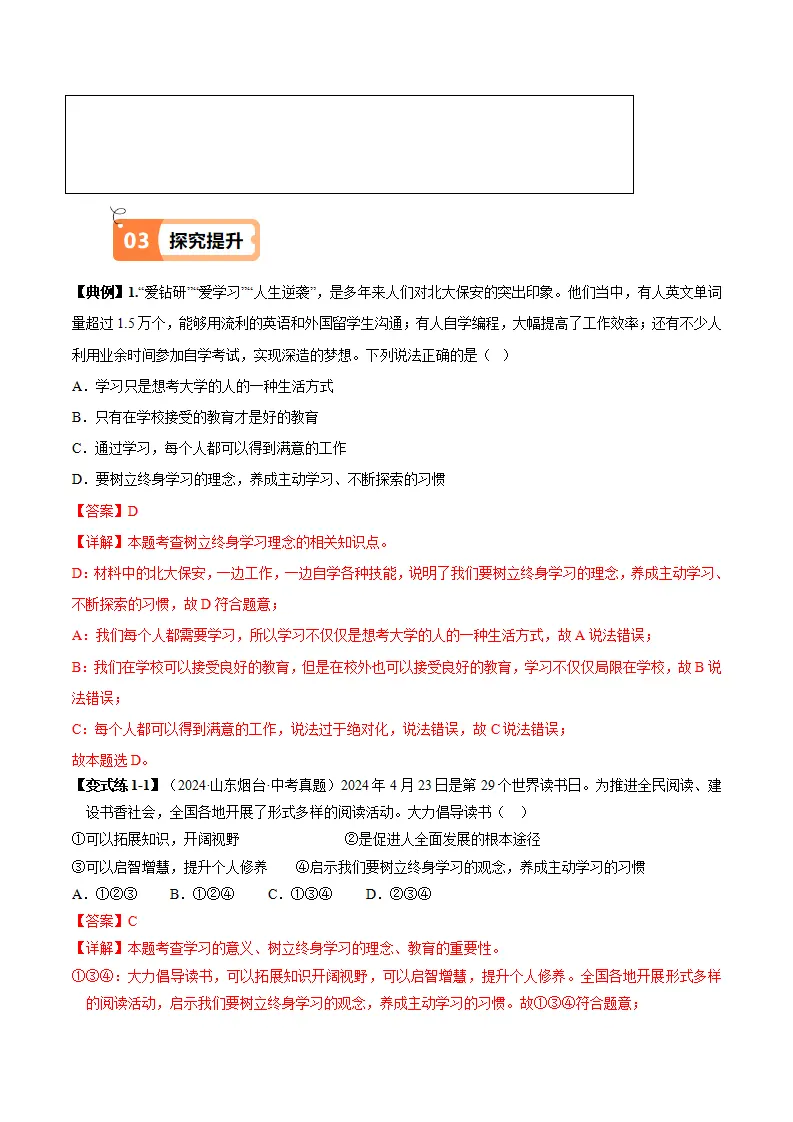 （2025版）6.1学无止境（导学案）（教师版）_03.webp