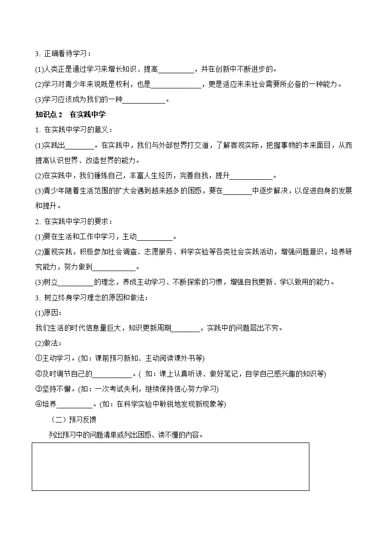 （2025版）6.1学无止境（导学案）（教师版）_02.webp
