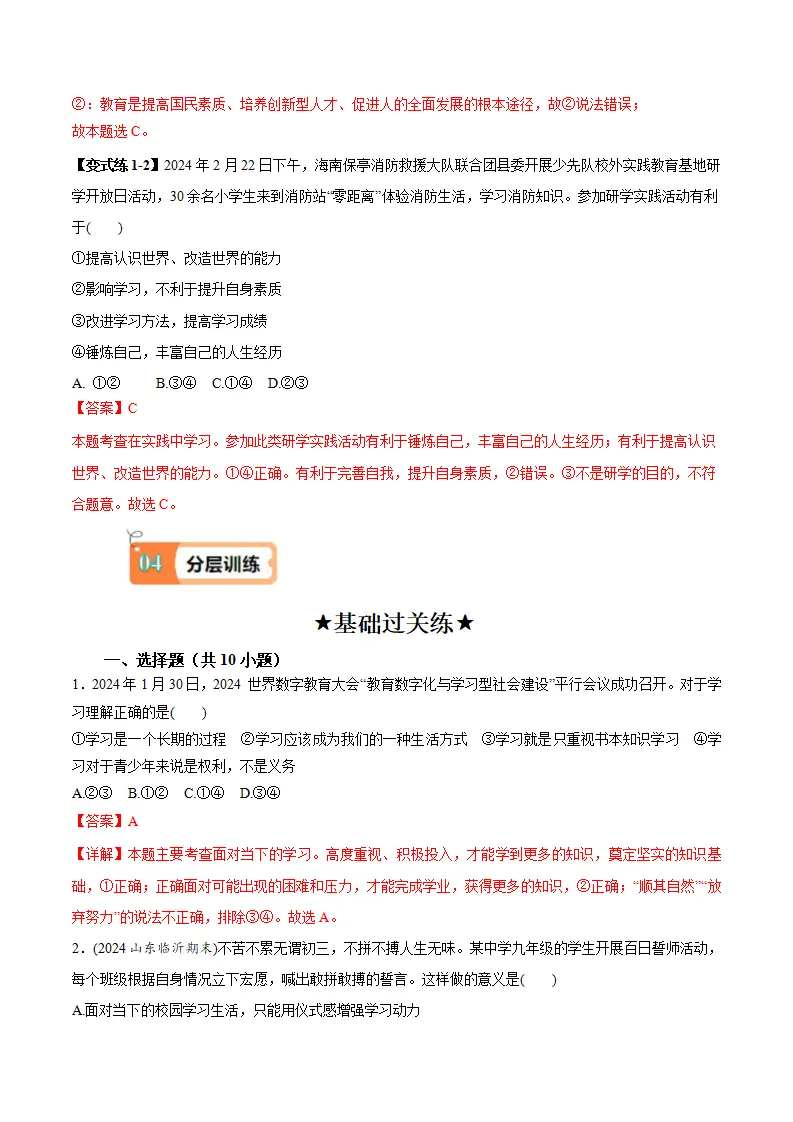 （2025版）6.1学无止境（导学案）（教师版）_04.webp