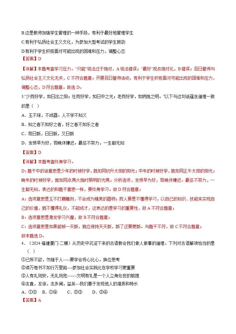 （2025版）6.1学无止境（导学案）（教师版）_05.webp