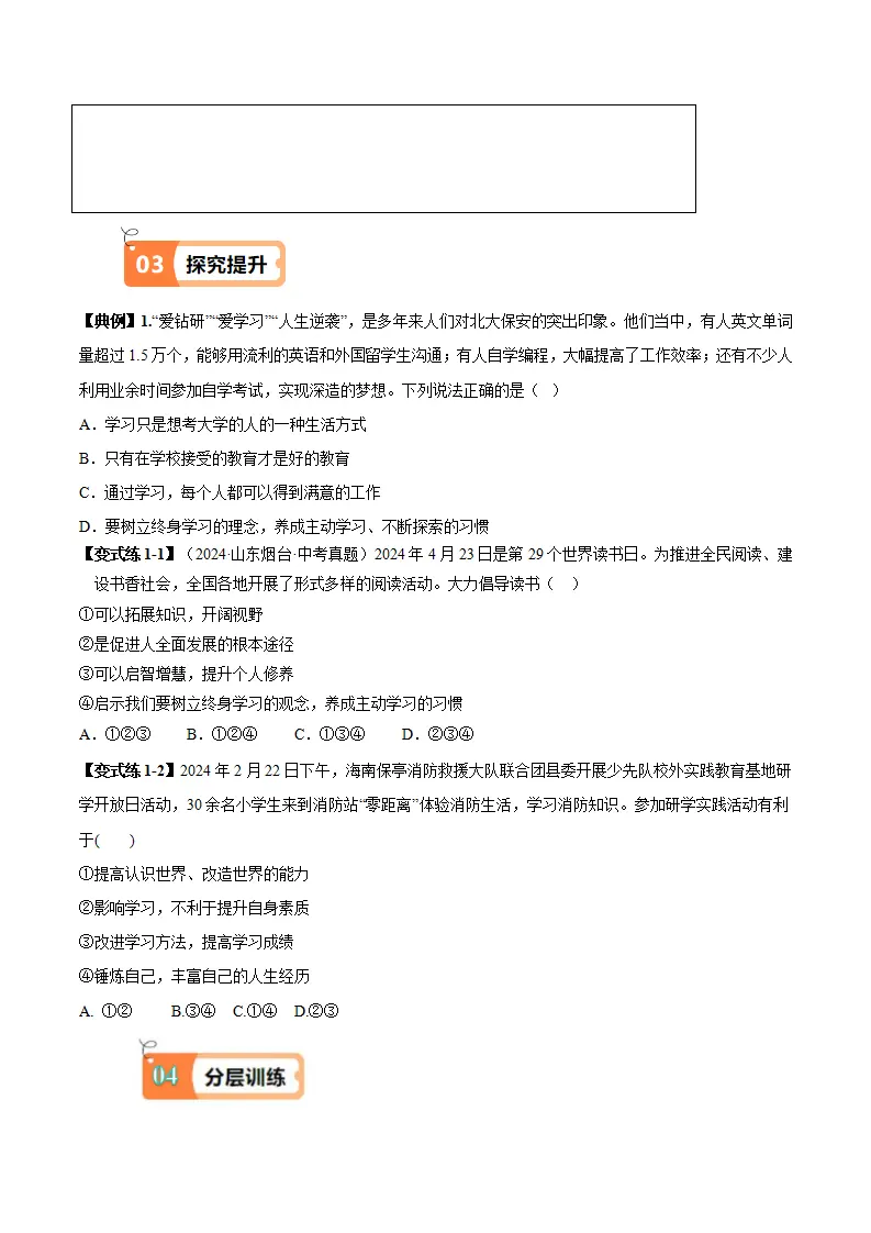 （2025版）6.1学无止境（导学案）（学生版）_03.webp