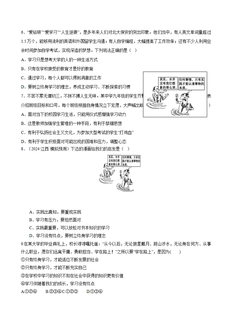 （2025版）6.1学无止境（导学案）（学生版）_05.webp