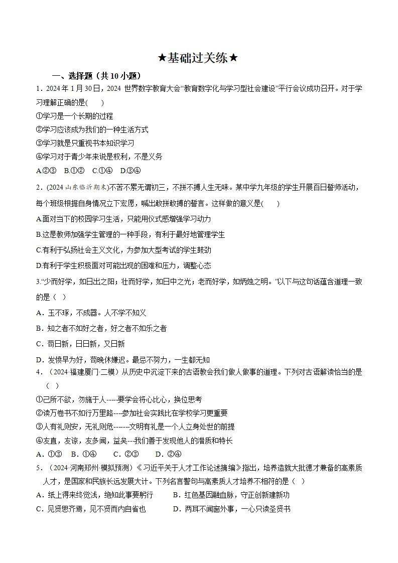 （2025版）6.1学无止境（导学案）（学生版）_04.webp
