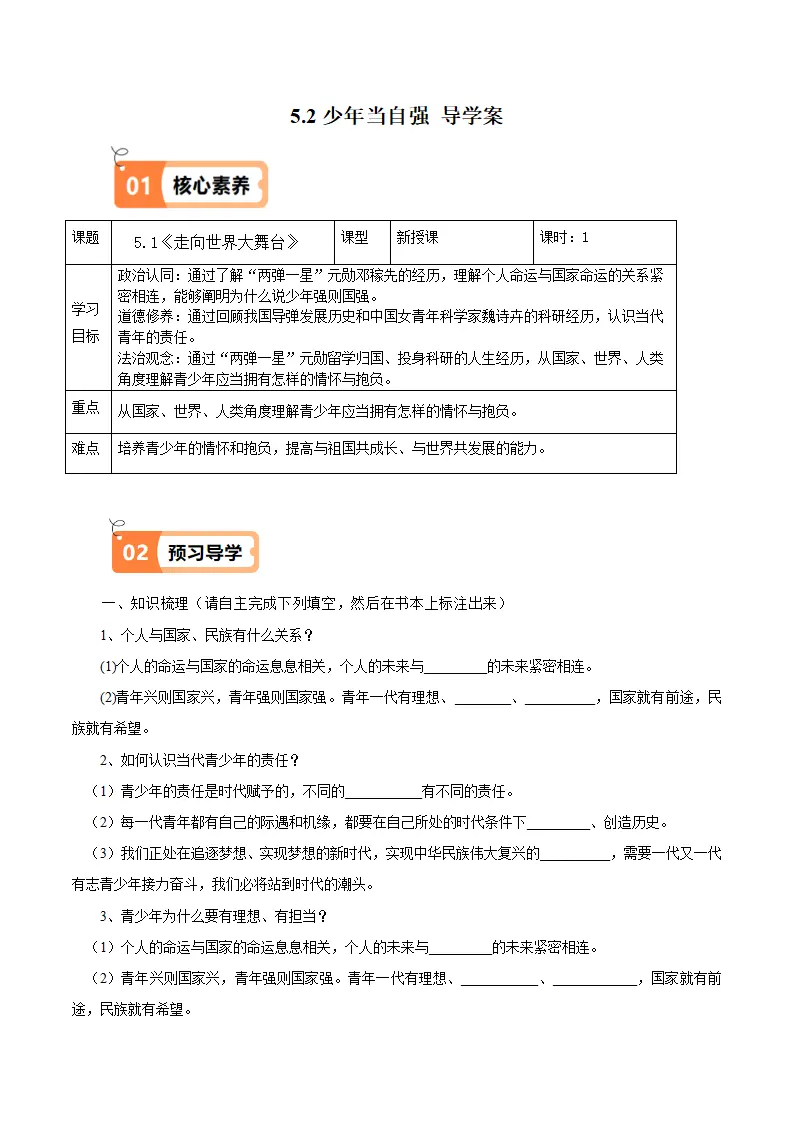 （2025版）5.2少年当自强（导学案）（教师版）_01.webp