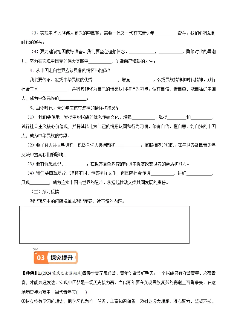 （2025版）5.2少年当自强（导学案）（教师版）_02.webp