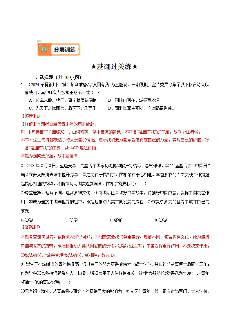 （2025版）5.2少年当自强（导学案）（教师版）_04.webp