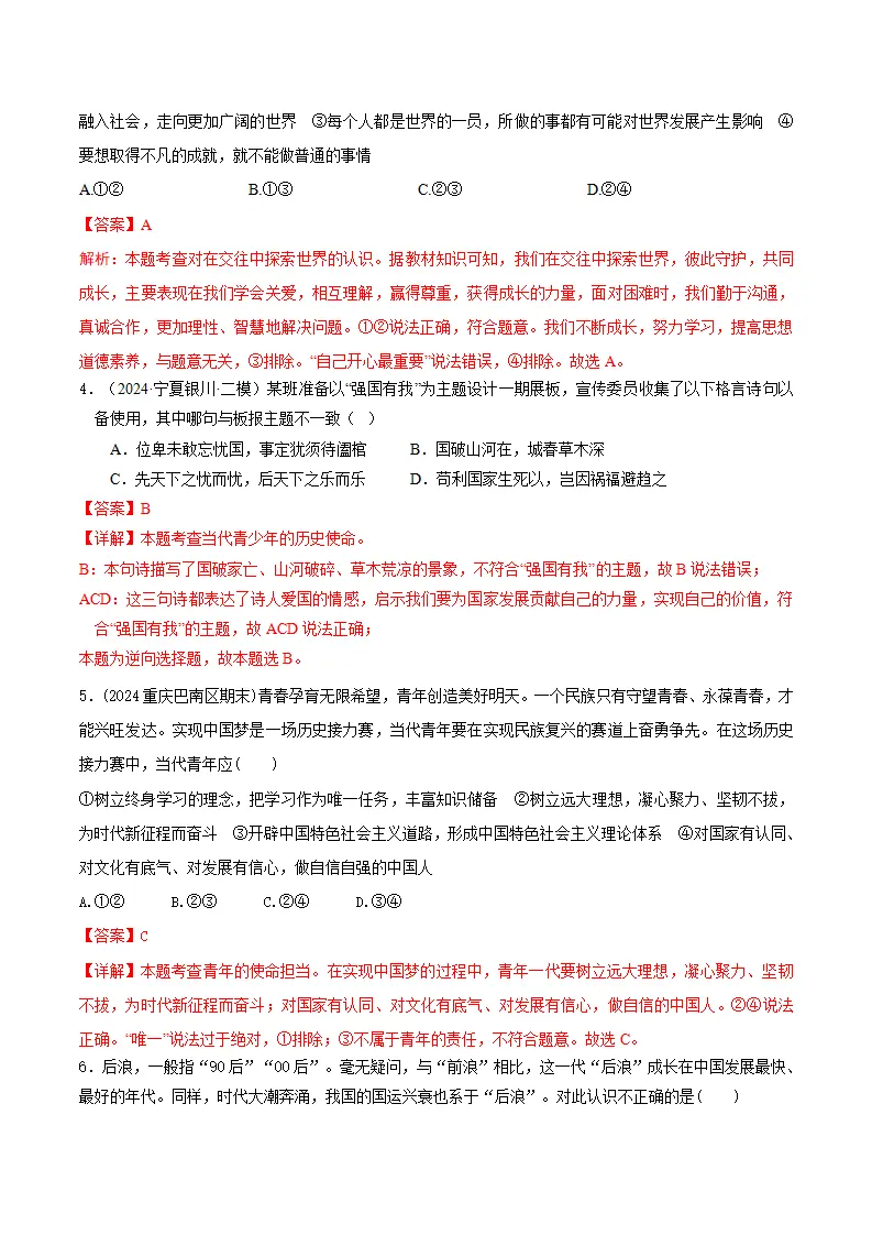 （2025版）5.2少年当自强（导学案）（教师版）_05.webp