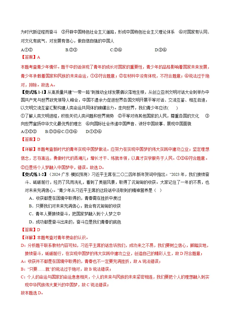 （2025版）5.2少年当自强（导学案）（学生版）_03.webp