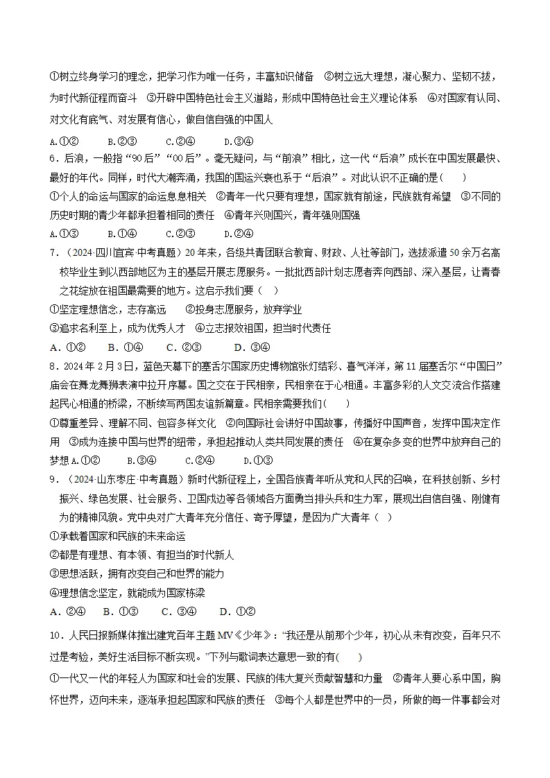 （2025版）5.2少年当自强（导学案）（学生版）_05.webp