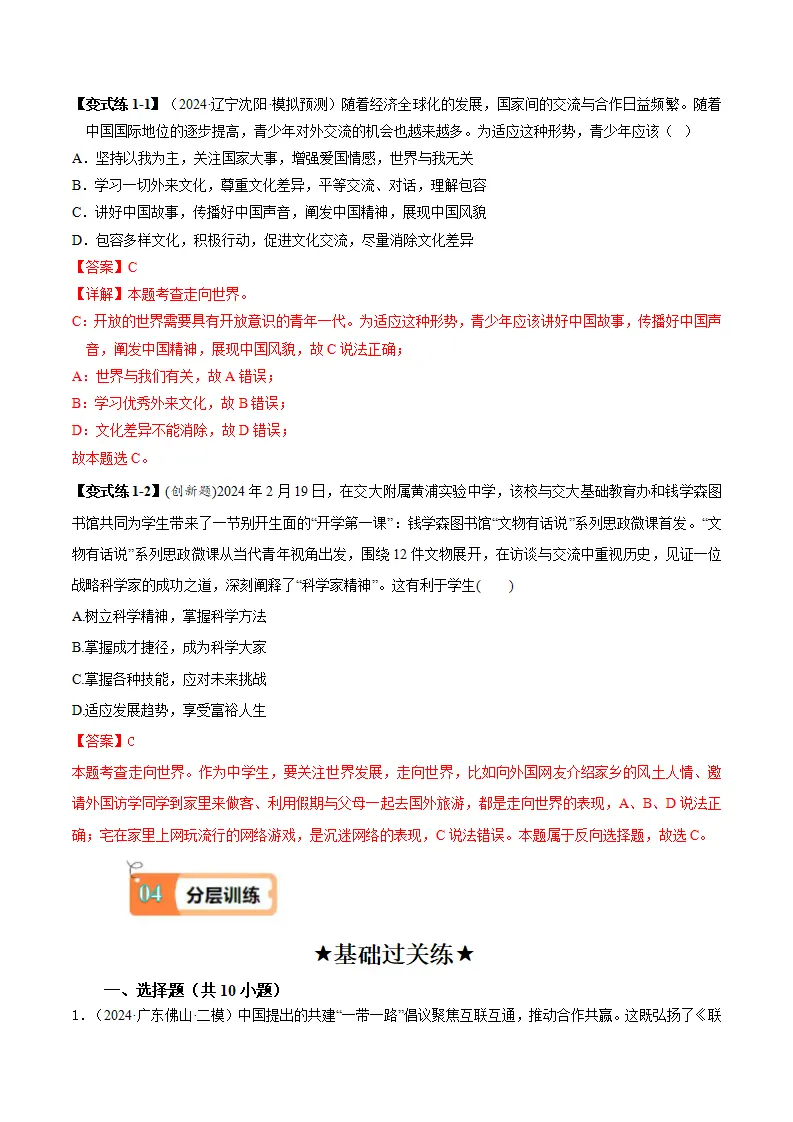 （2025版）5.1走向世界大舞台（导学案）（教师版）_03.webp