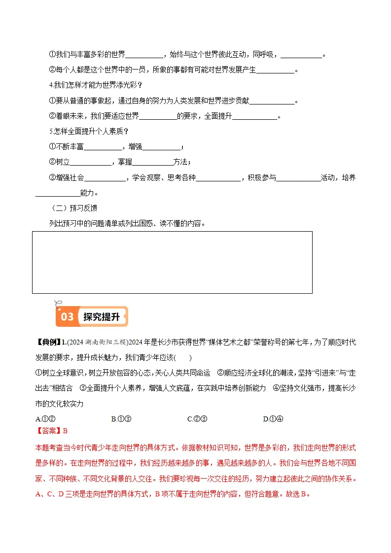 （2025版）5.1走向世界大舞台（导学案）（教师版）_02.webp