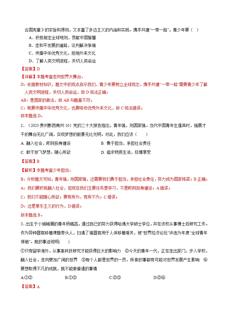 （2025版）5.1走向世界大舞台（导学案）（教师版）_04.webp