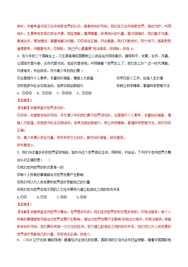 （2025版）5.1走向世界大舞台（导学案）（教师版）_05.webp