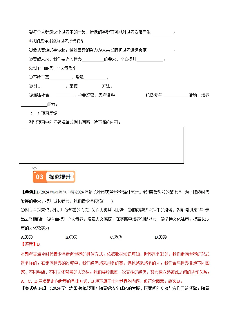 （2025版）5.1走向世界大舞台（导学案）（学生版）_02.webp