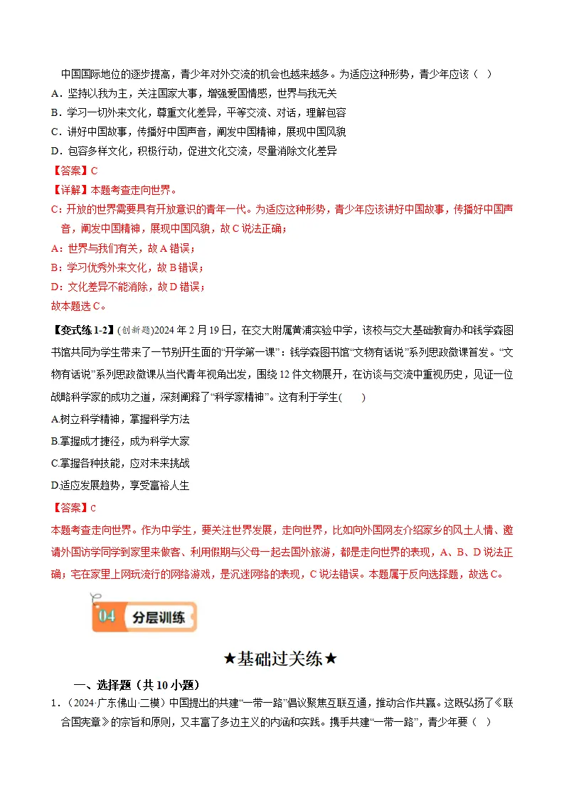 （2025版）5.1走向世界大舞台（导学案）（学生版）_03.webp