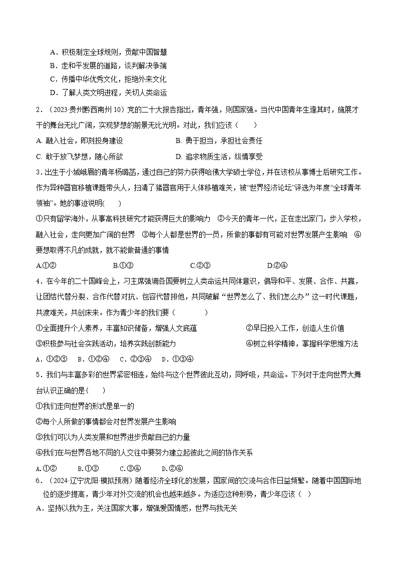 （2025版）5.1走向世界大舞台（导学案）（学生版）_04.webp
