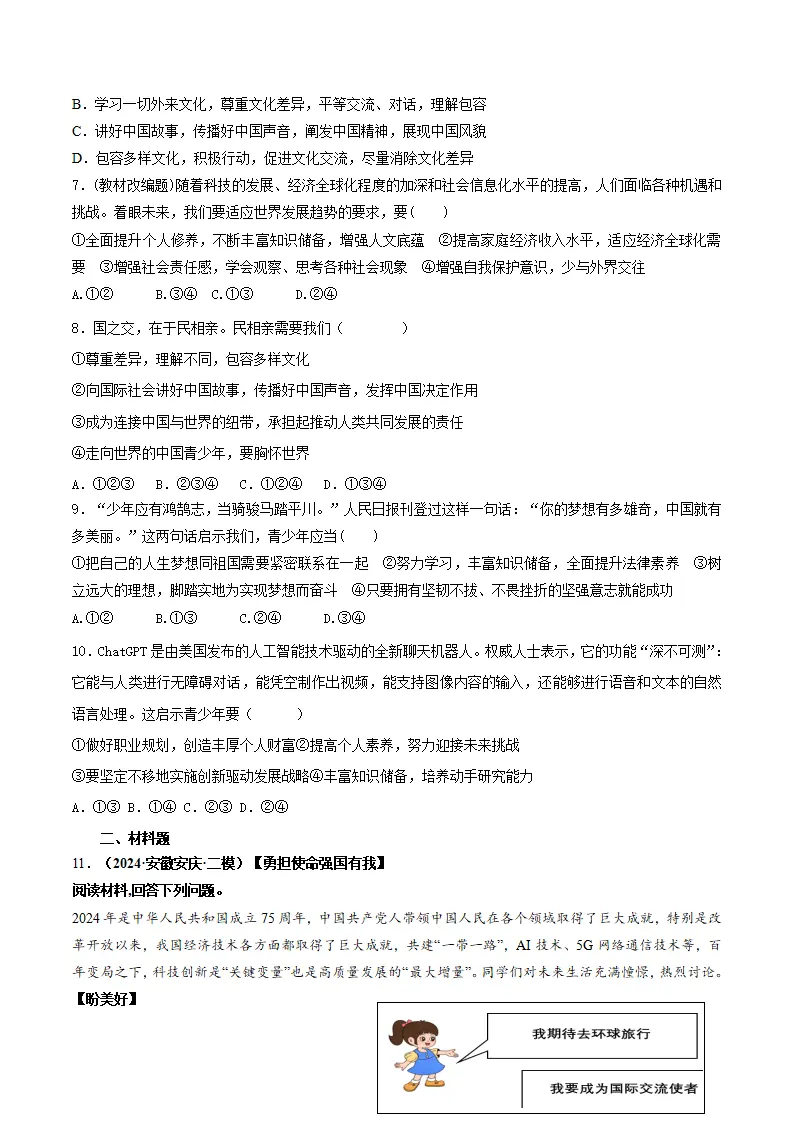 （2025版）5.1走向世界大舞台（导学案）（学生版）_05.webp
