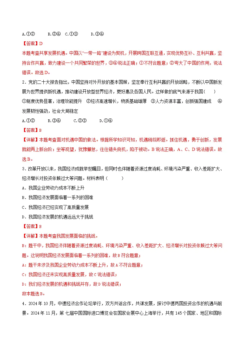 （2025版）4.2携手促发展（导学案）（教师版）1_04.webp